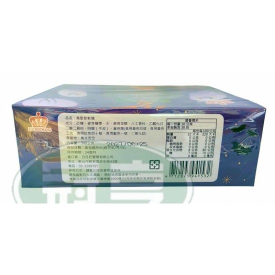 日日旺萬聖節軟糖(10g*30入/盒)