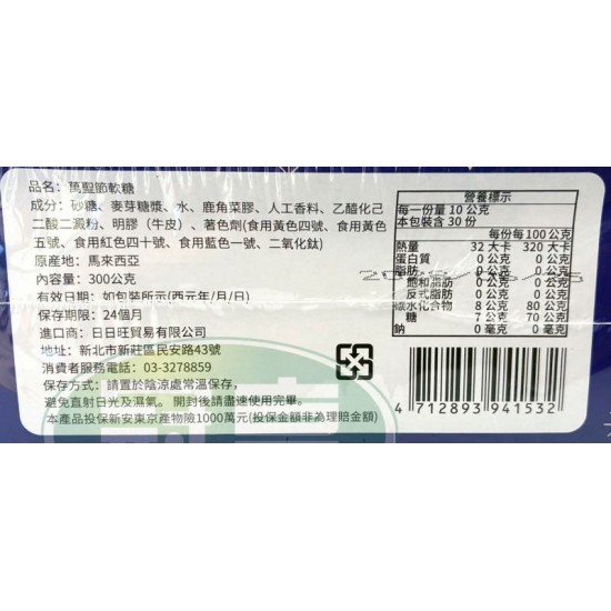 日日旺萬聖節軟糖(10g*30入/盒)