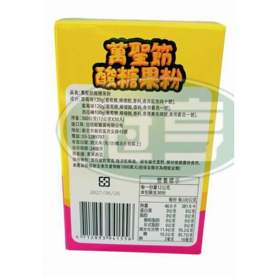 日日旺萬聖節酸糖果粉(12g*30入/盒)