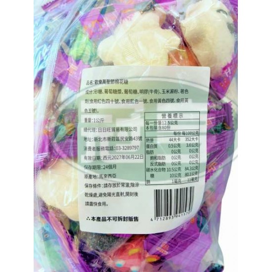 日日旺歡樂萬聖節棉花糖