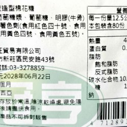 日日旺歡樂萬聖節棉花糖