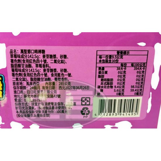日日旺萬聖節口哨棒糖(9.5g*30支入/盒) 日日旺萬聖節口哨棒糖(9.5g*30支入/盒)