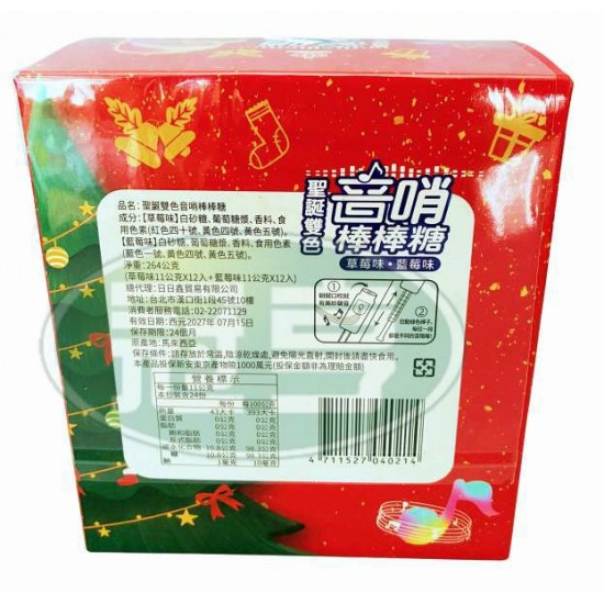 日日旺聖誕雙色音哨棒棒糖(11g*24入/盒)