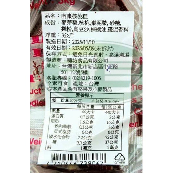 糖坊南棗核桃乾-全素