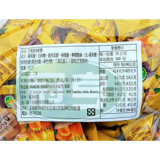 金瑞祥芒果風味軟糖(一顆芒果軟)