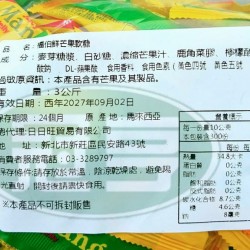 日日旺福伯鮮芒果軟糖