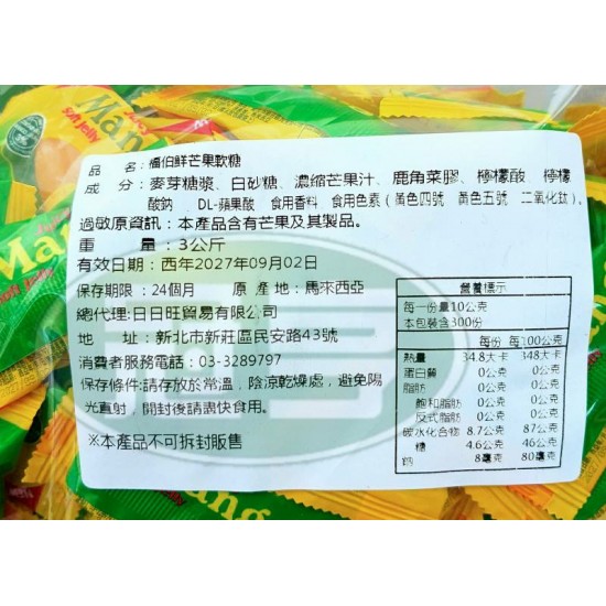 日日旺福伯鮮芒果軟糖