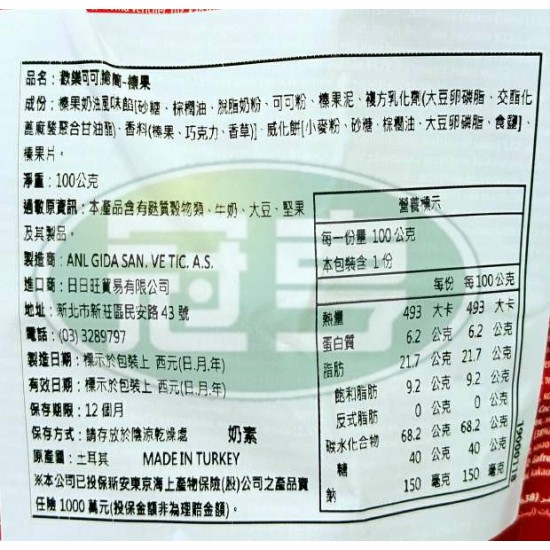 日日旺歡樂可可脆筒(榛果)(聖誕)-奶素(包)