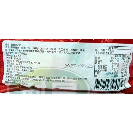 日日旺聖誕QQ糖(包)