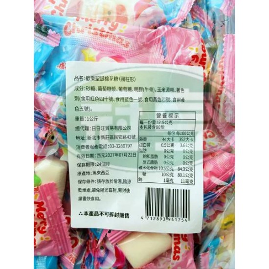 日日旺歡樂聖誕棉花糖(圓柱形)(包)