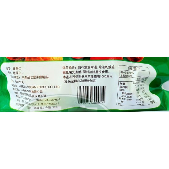 日日旺甘栗仁(包)