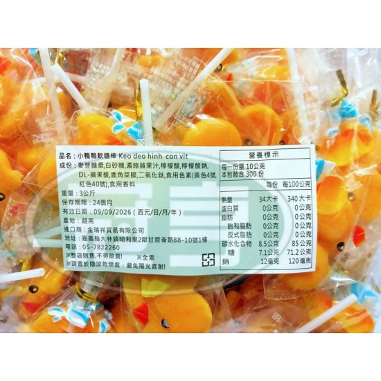 金瑞祥小鴨鴨軟棒糖-全素