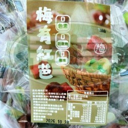 金瑞祥梅有紅芭(包)