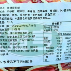 日日旺搖錢樹軟糖