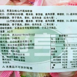 日日旺果漾白桃/山竹風味軟糖
