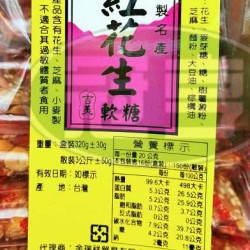 金瑞祥紅花生軟條(吉美)