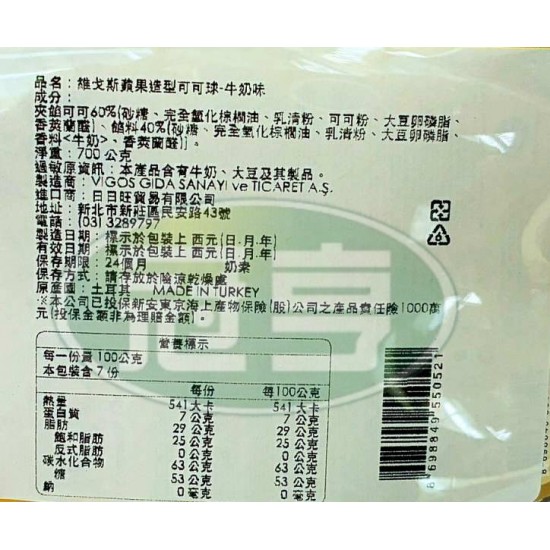 維戈斯蘋果造型可可球(牛奶味)-奶素