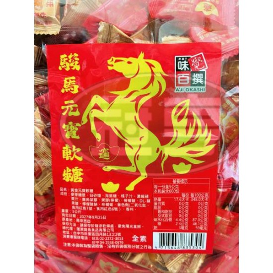 蓬萊黃金元寶軟糖(駿馬元寶)-全素