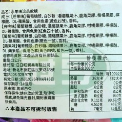 日日旺水果味流芯軟糖