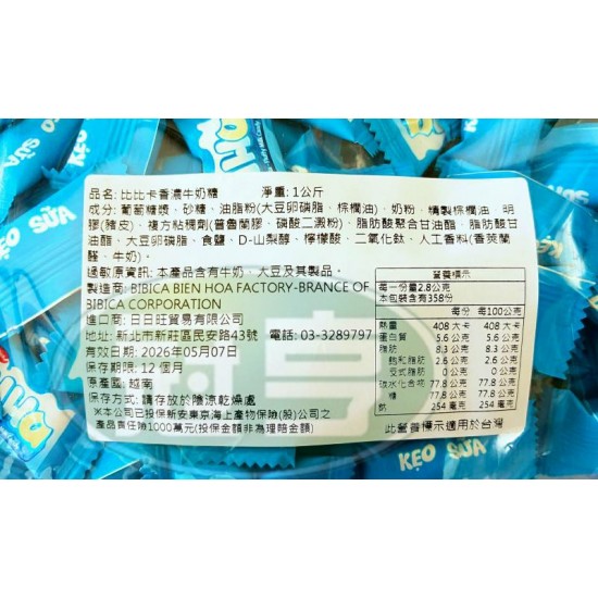 日日旺比比卡香濃牛奶糖