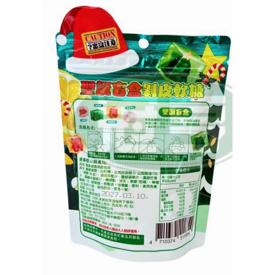 味盟聖誕盲盒剝皮軟糖