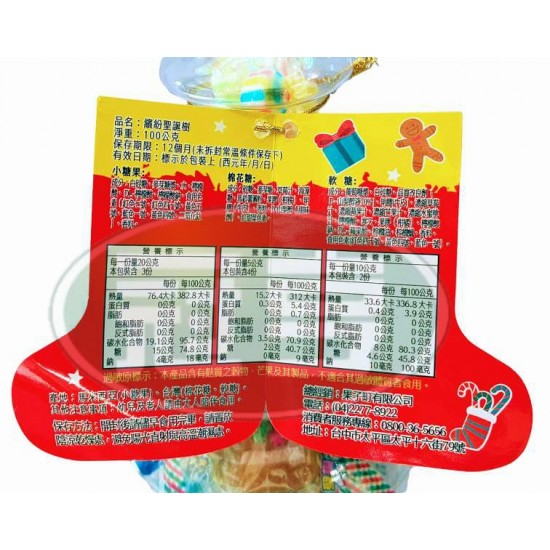 果子町繽紛聖誕樹