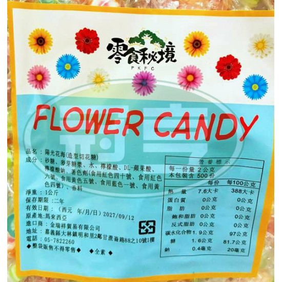 金瑞祥陽光花海(造型切花糖)-全素(包)
