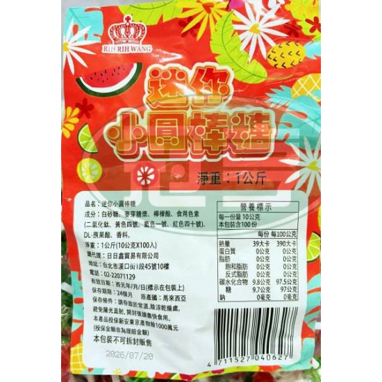 日日鑫迷你小圓棒糖(西瓜)(10g*100入)