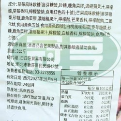 日日旺果汁風味軟糖