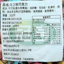 海龍王花之戀巧克力