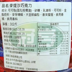 海龍王麥提沙巧克力