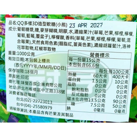 味覺QQ多樣3D造型軟糖(小熊)(包)