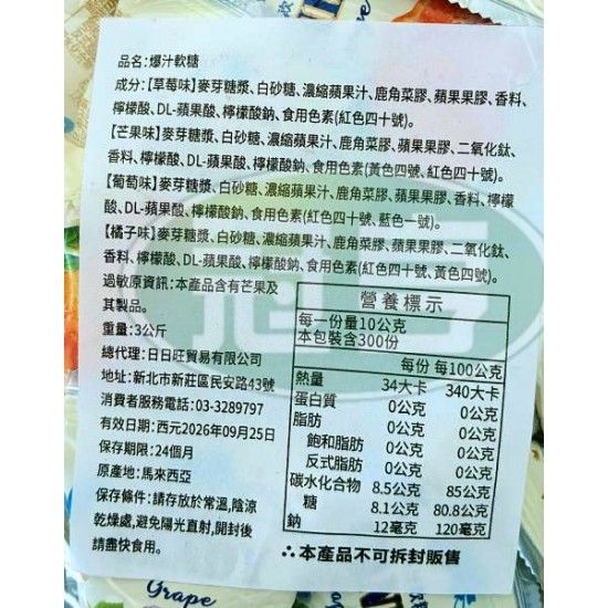 日日鑫爆汁軟糖