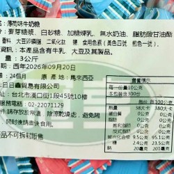 日日鑫薄荷味牛奶糖