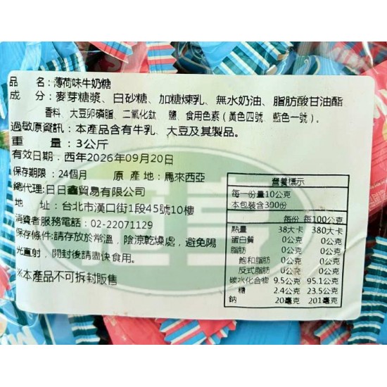 日日鑫薄荷味牛奶糖