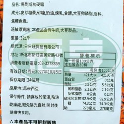 日日旺馬到成功硬糖