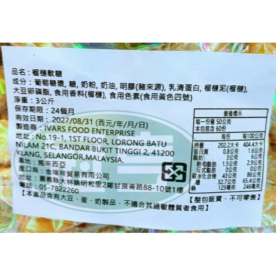 金瑞祥榴槤軟糖