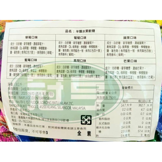 金瑞祥半顆水果軟糖-全素