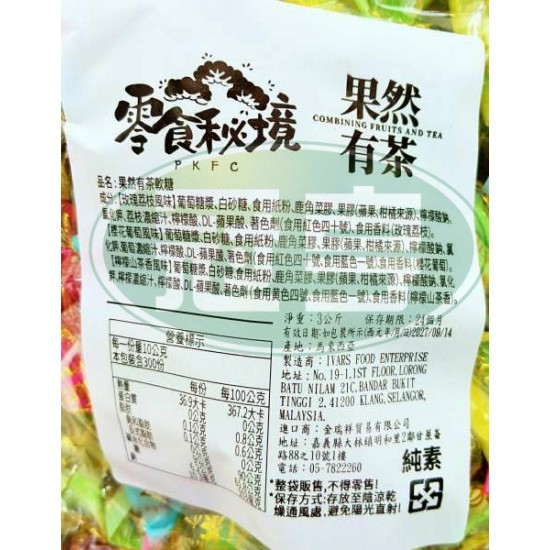 金瑞祥果然有茶軟糖-全素