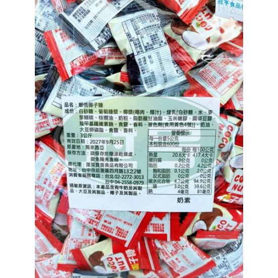 蓬萊鄉情椰子糖-奶素