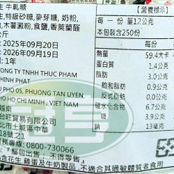 台旺花生牛軋糖