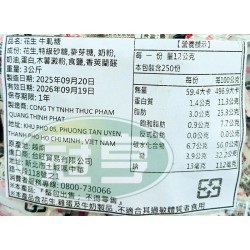 台旺花生牛軋糖