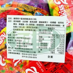 蓬萊爆漿果汁風味軟糖(綜合口味)-全素