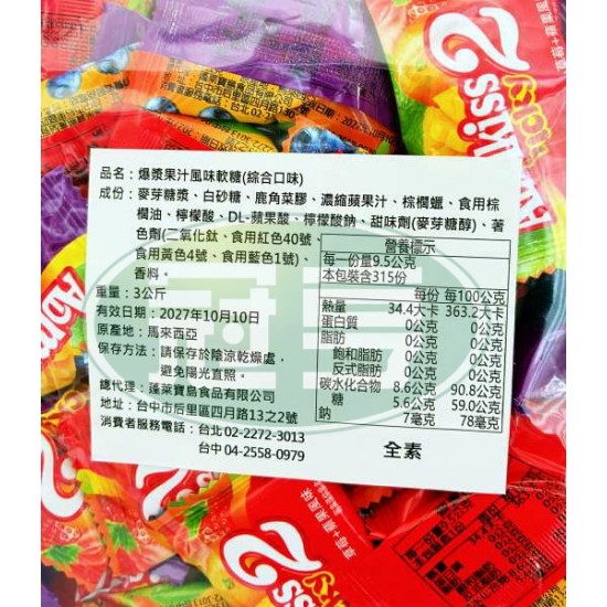 蓬萊爆漿果汁風味軟糖(綜合口味)-全素