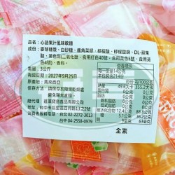 蓬萊心語果汁風味軟糖-全素