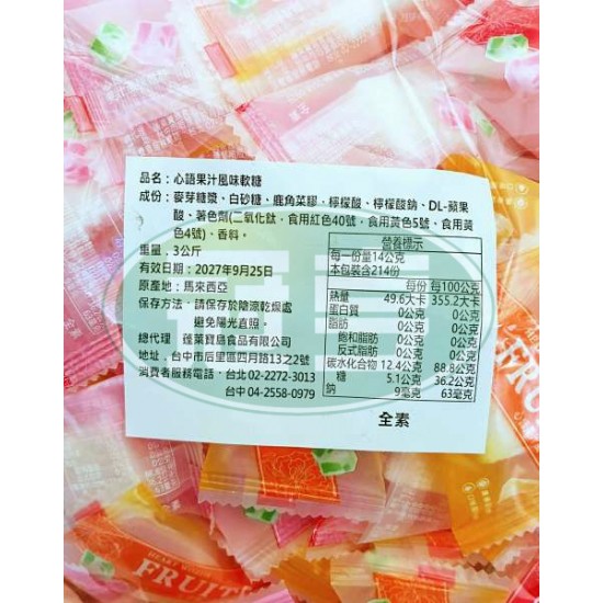 蓬萊心語果汁風味軟糖-全素
