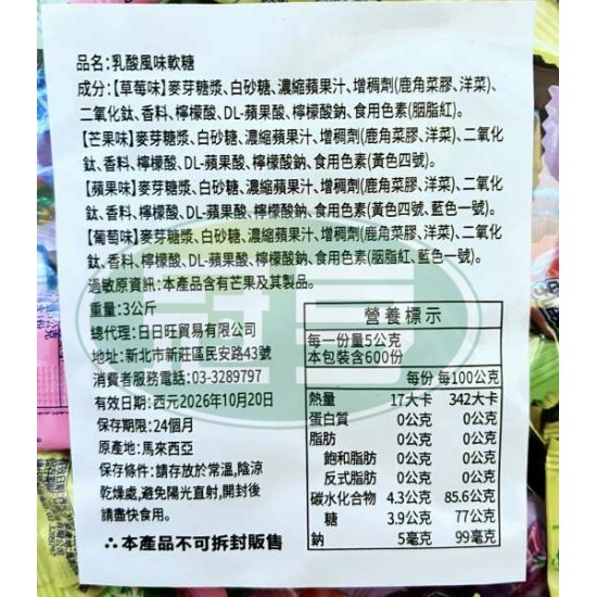 日日旺乳酸風味軟糖