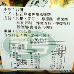 愛美娜桂花蜂蜜檸檬風味糖