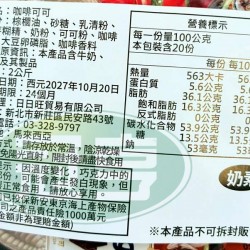 日日旺咖啡可可-奶素