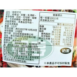 日日旺咖啡可可-奶素